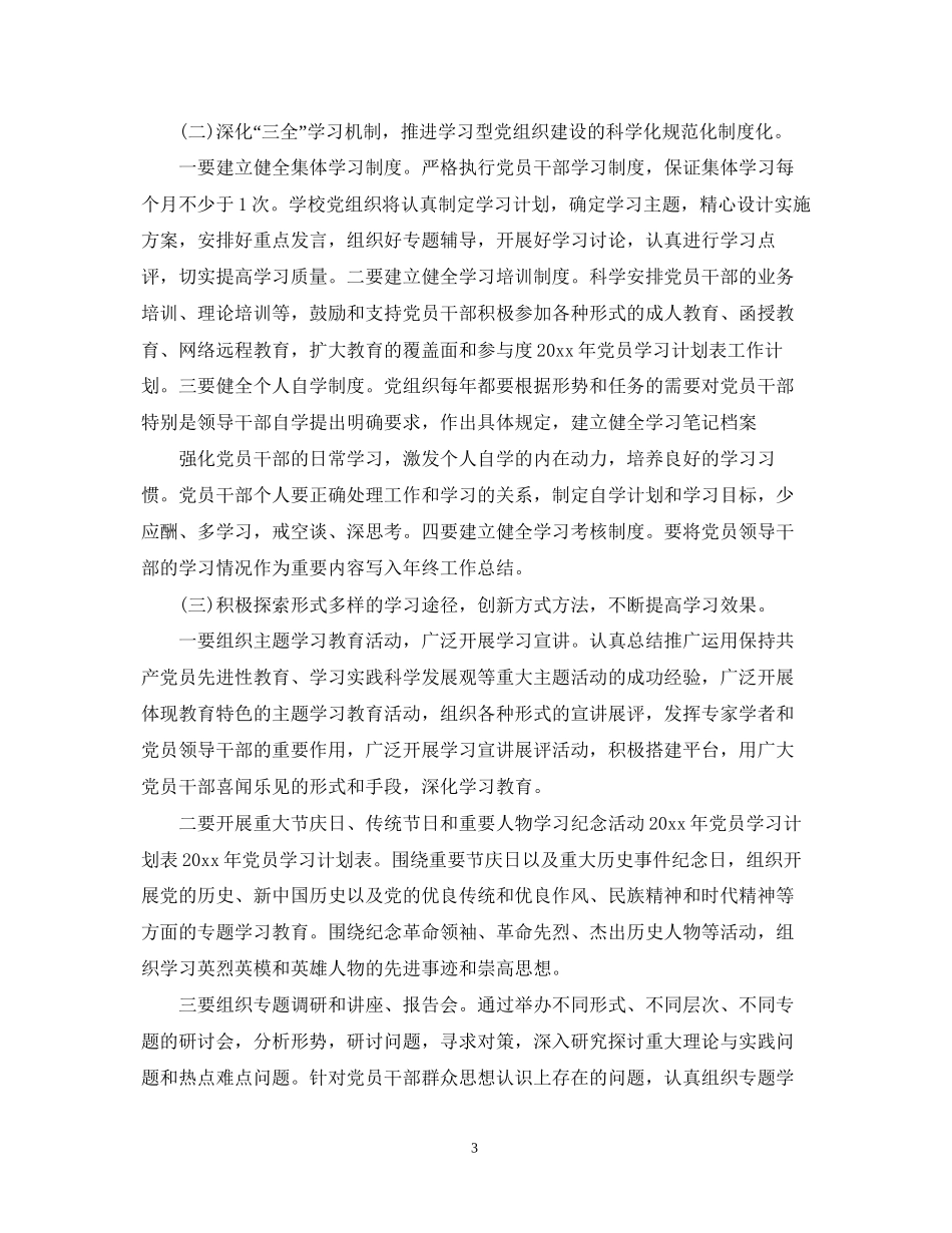 学校党员学习计划_第3页