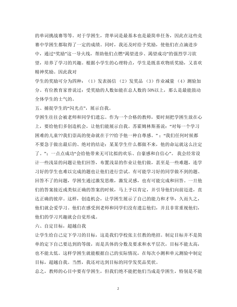 学困生帮扶计划_第2页