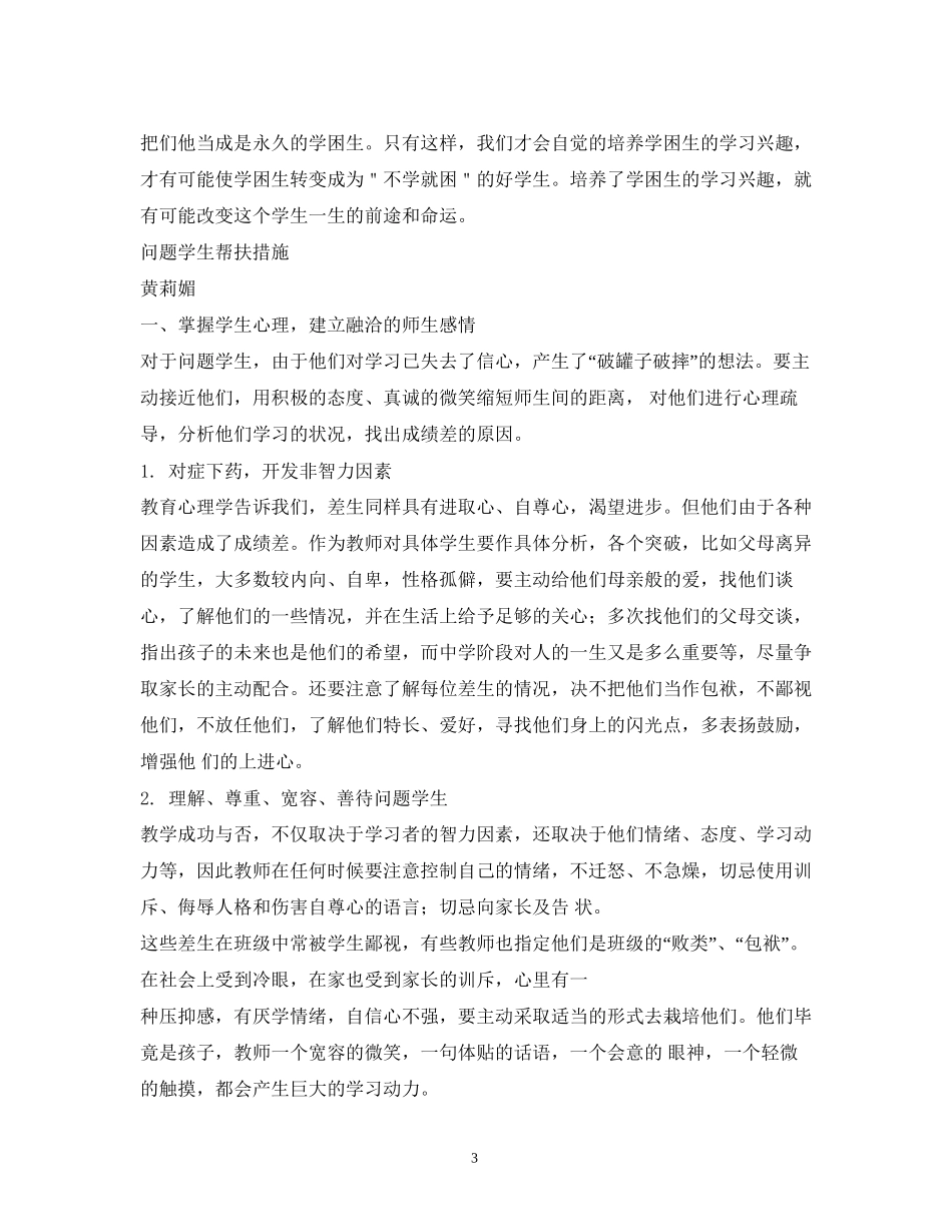 学困生帮扶计划_第3页