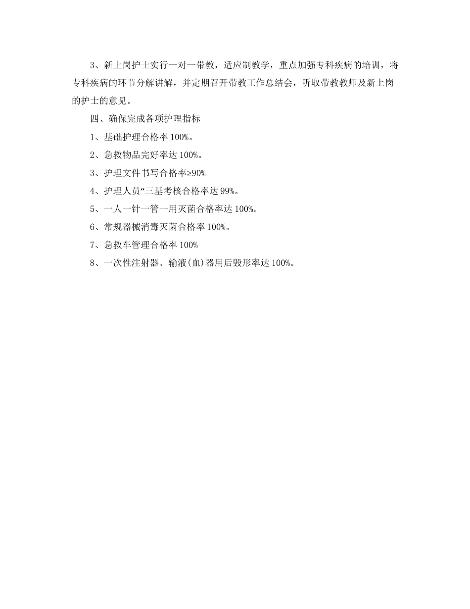 妇产科护理计划格式范本_第3页