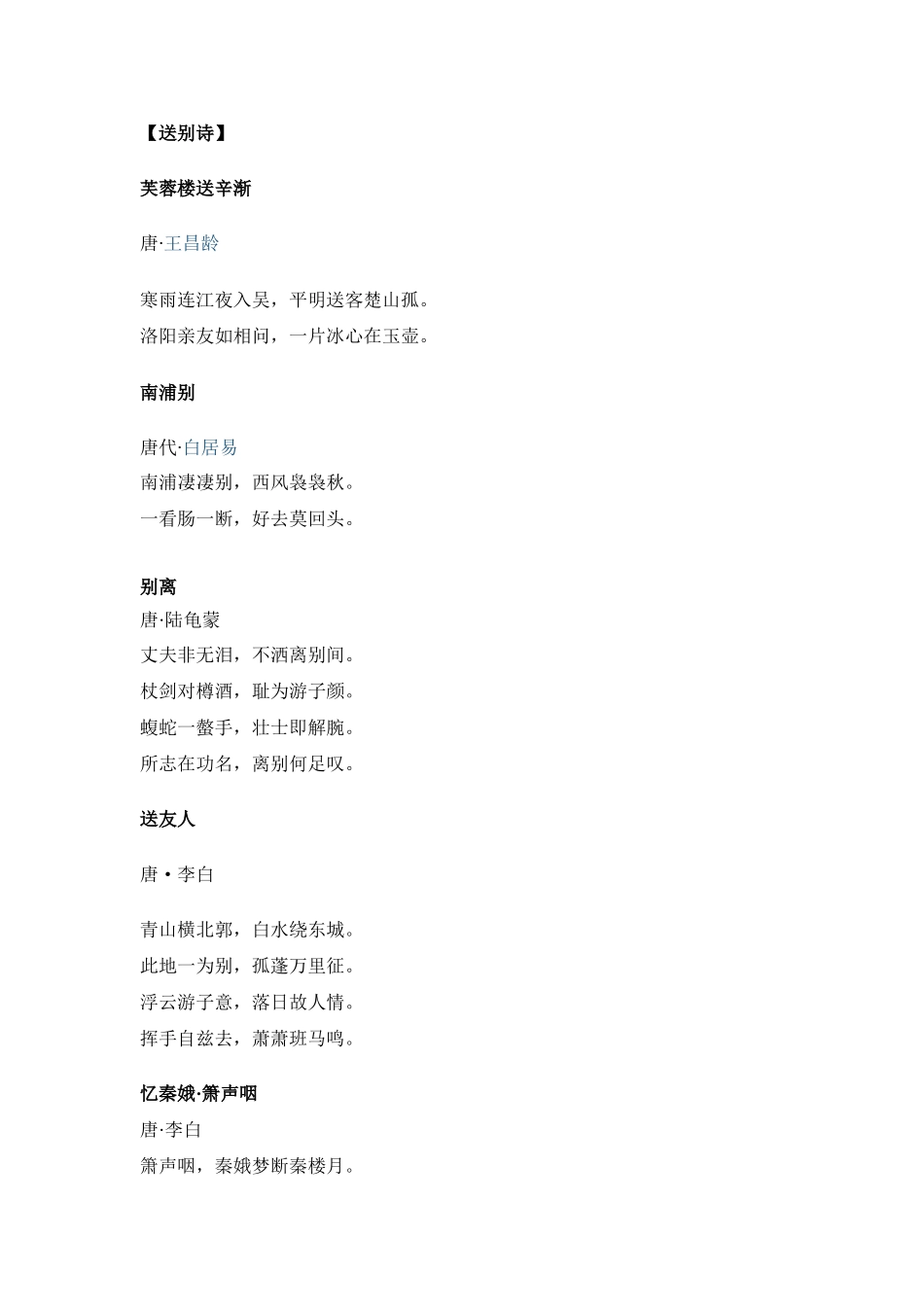 诗歌诵读材料_第1页