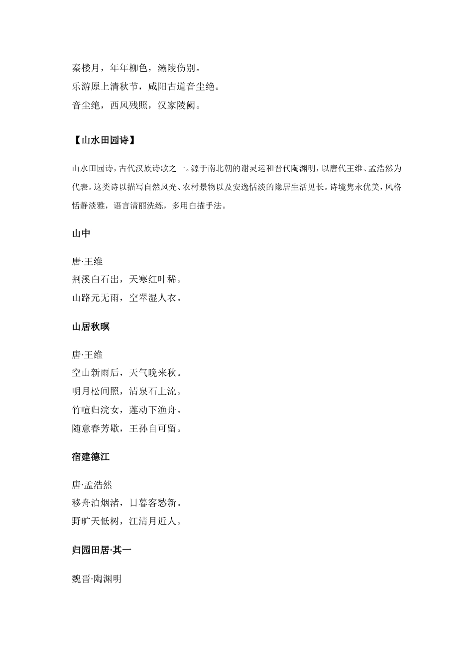 诗歌诵读材料_第2页