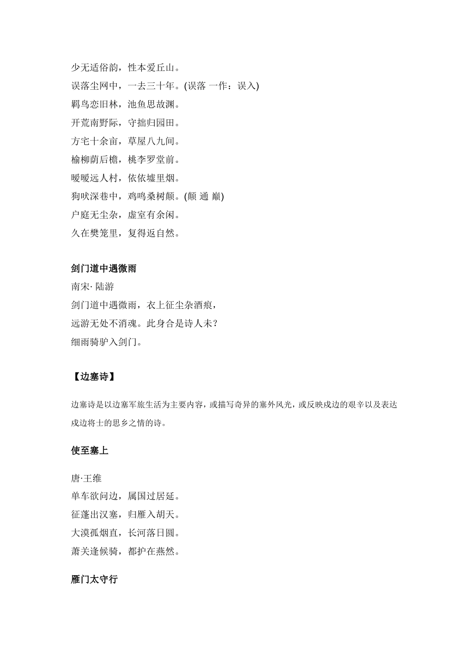 诗歌诵读材料_第3页