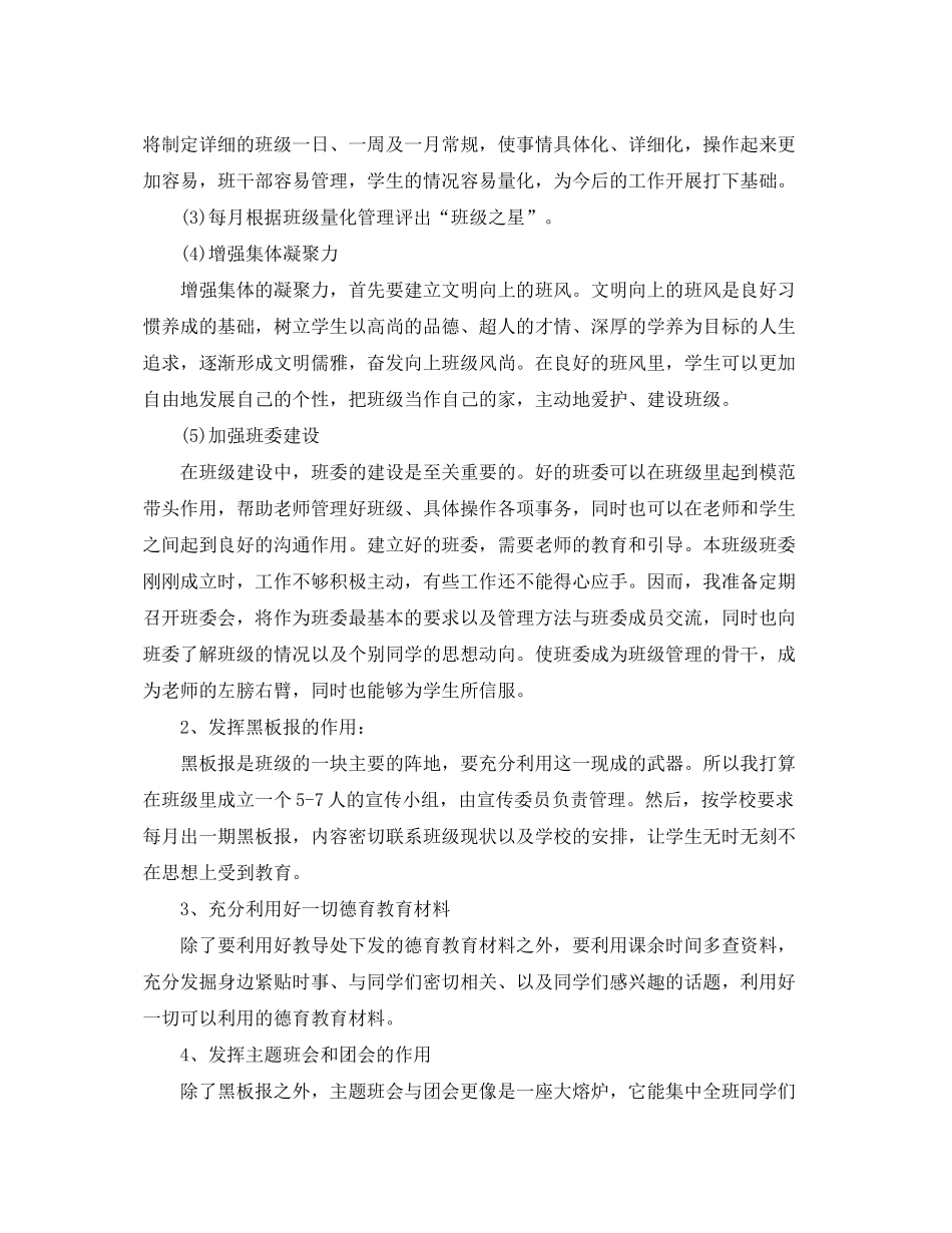 2020年高一第一学期班主任工作计划_第2页