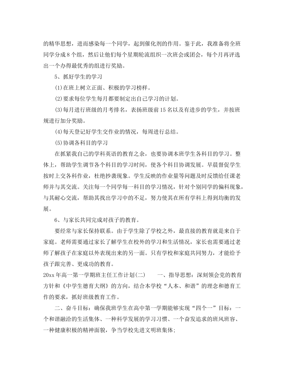 2020年高一第一学期班主任工作计划_第3页