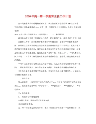 2020年高一第一学期班主任工作计划
