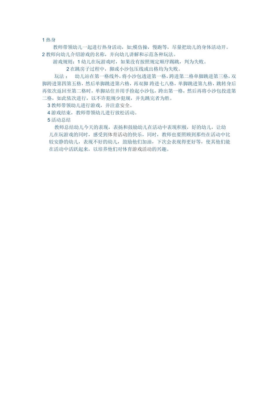 幼儿游戏跳房子_第1页