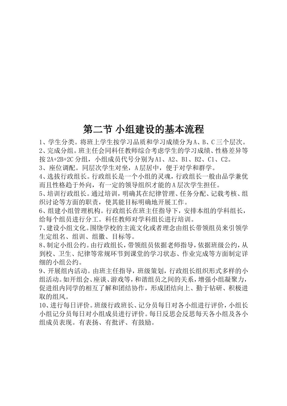 小组建设完整稿_第3页