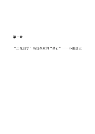 小组建设完整稿