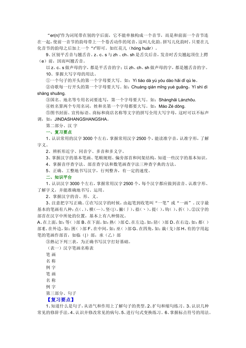 小学语文毕业班_第2页