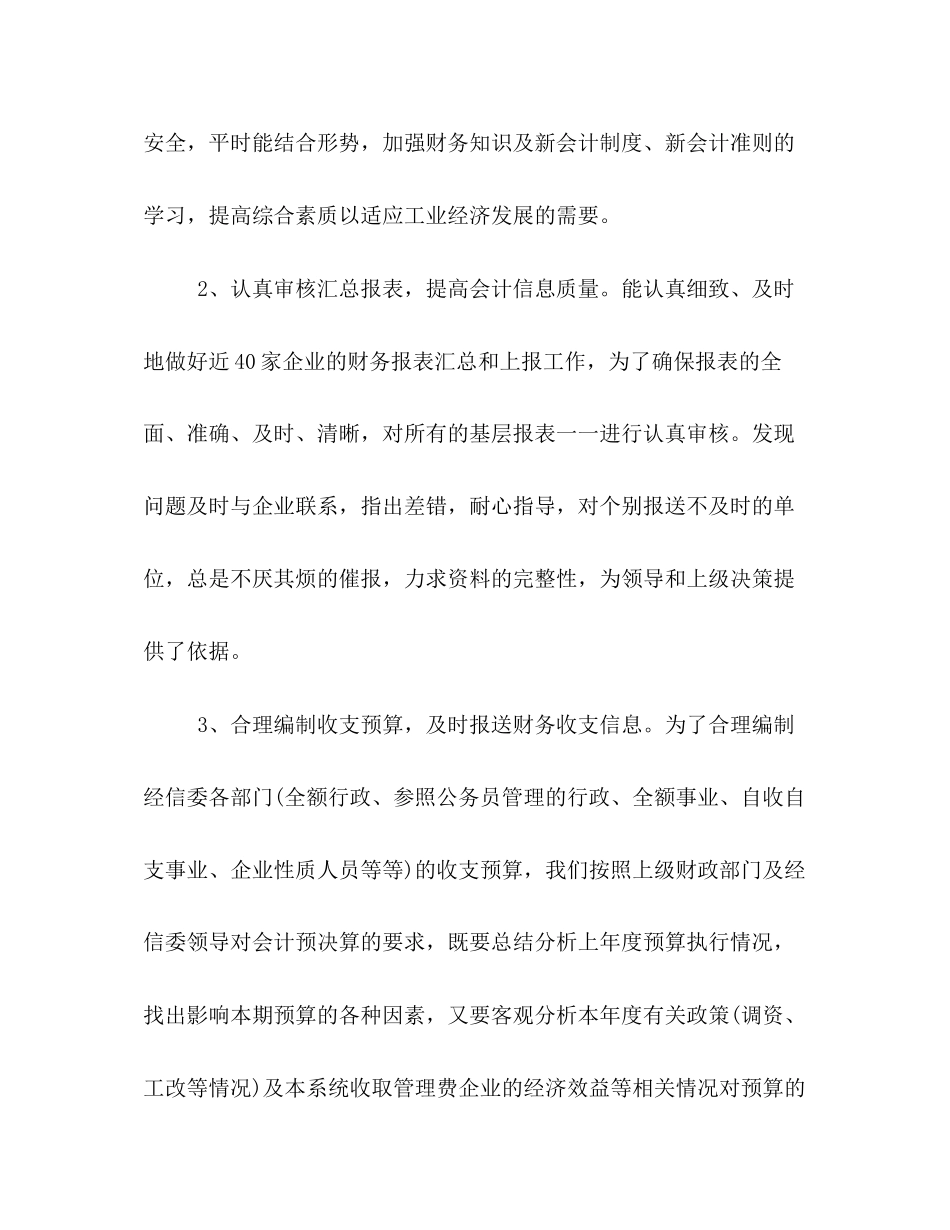 节日讲话财务个人工作总结及工作计划_第2页