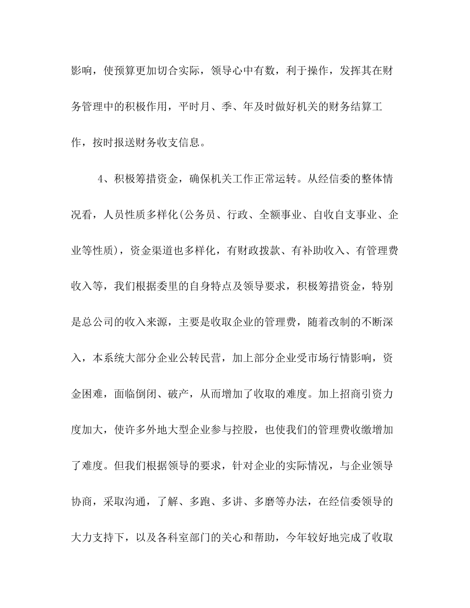 节日讲话财务个人工作总结及工作计划_第3页