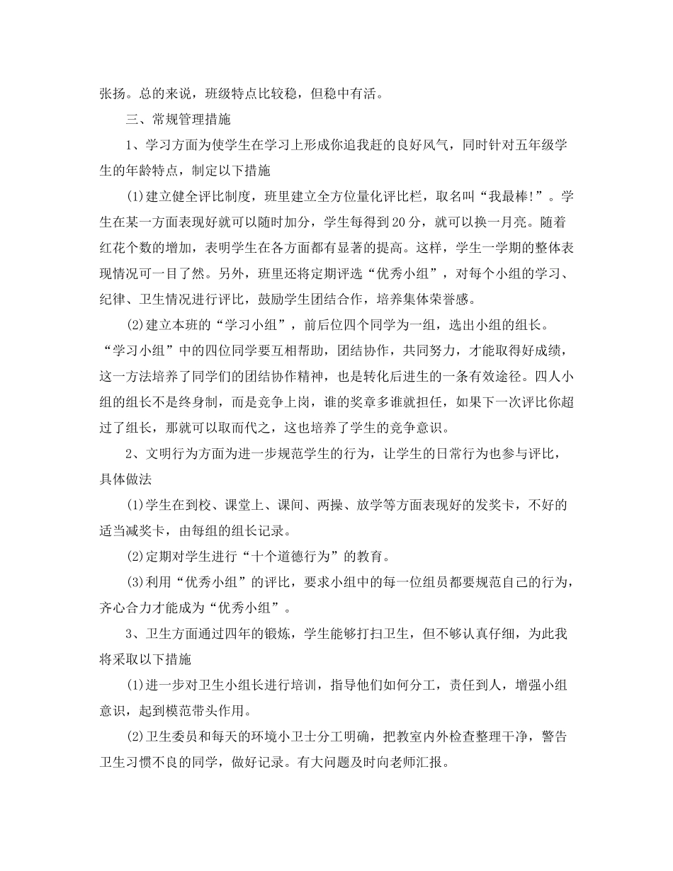 2020年小学五年级班主任工作计划1)_第2页