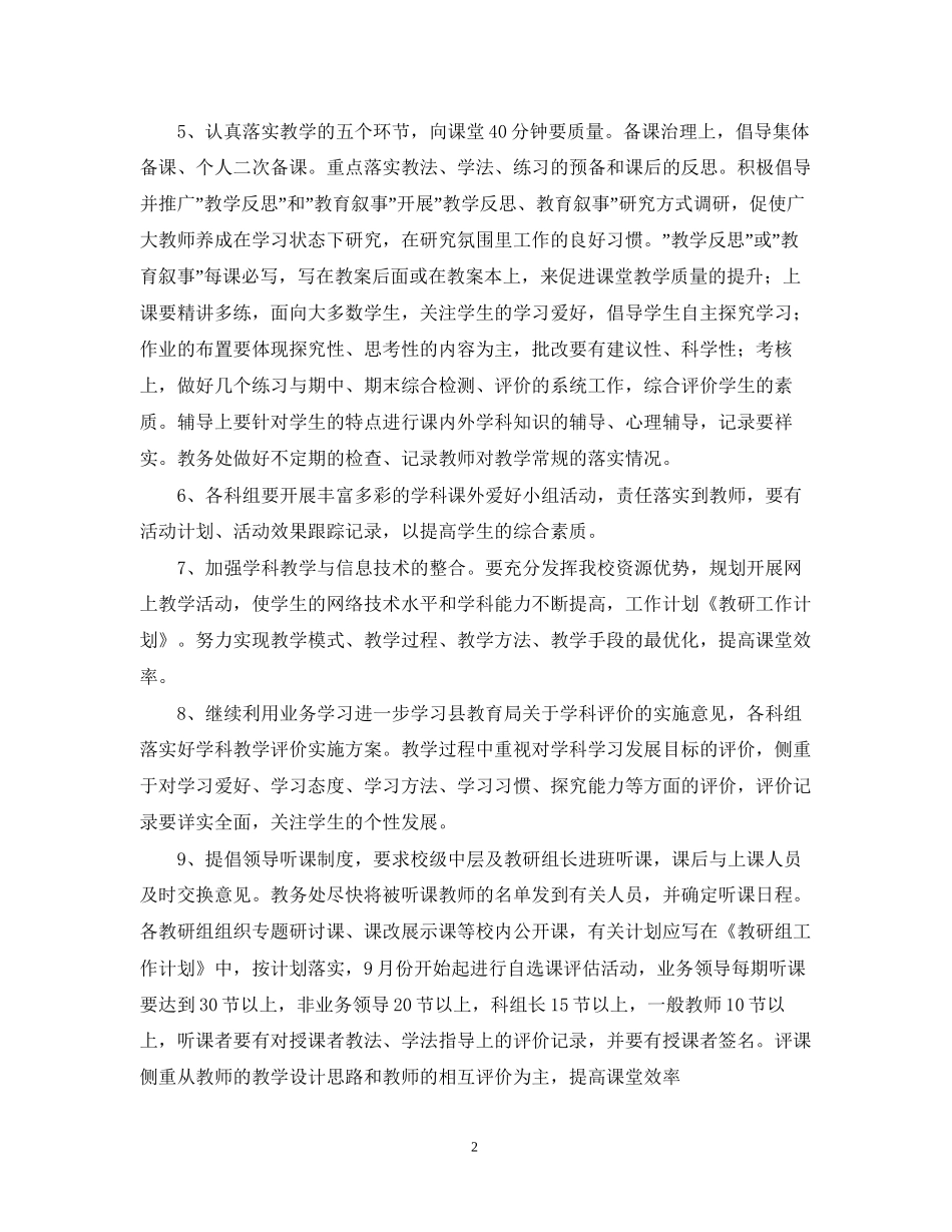 教研工作计划22_第2页