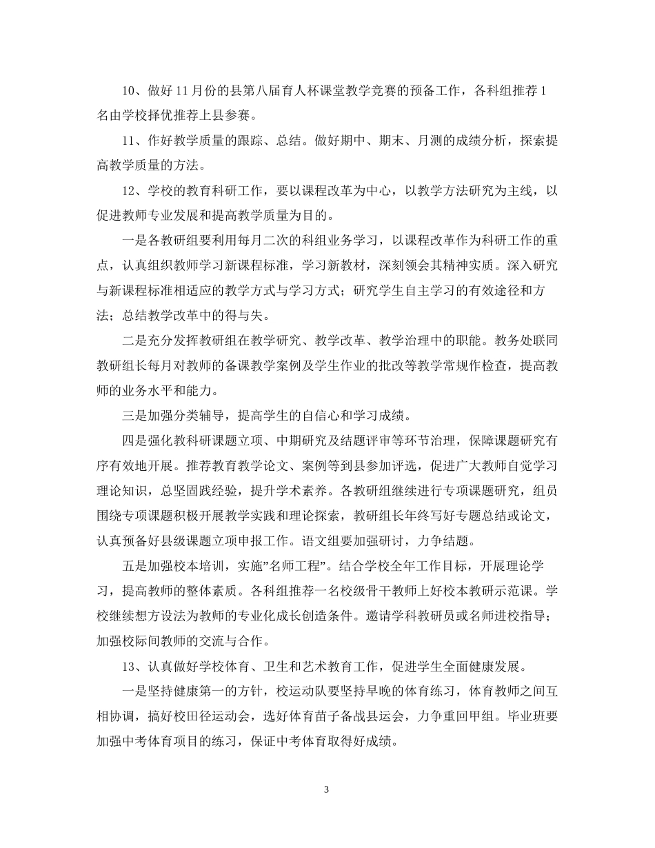 教研工作计划22_第3页