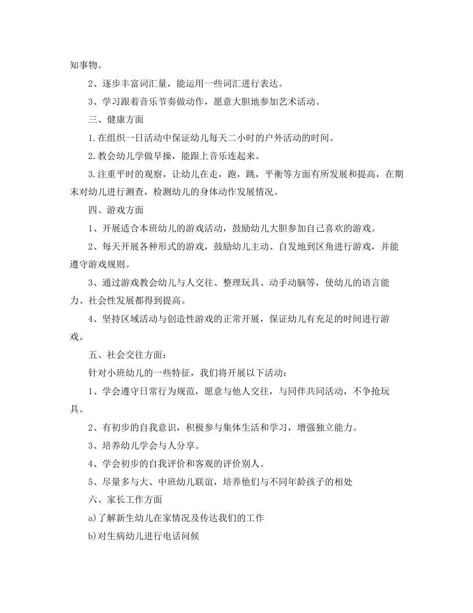 小班第二学期班务计划_第2页