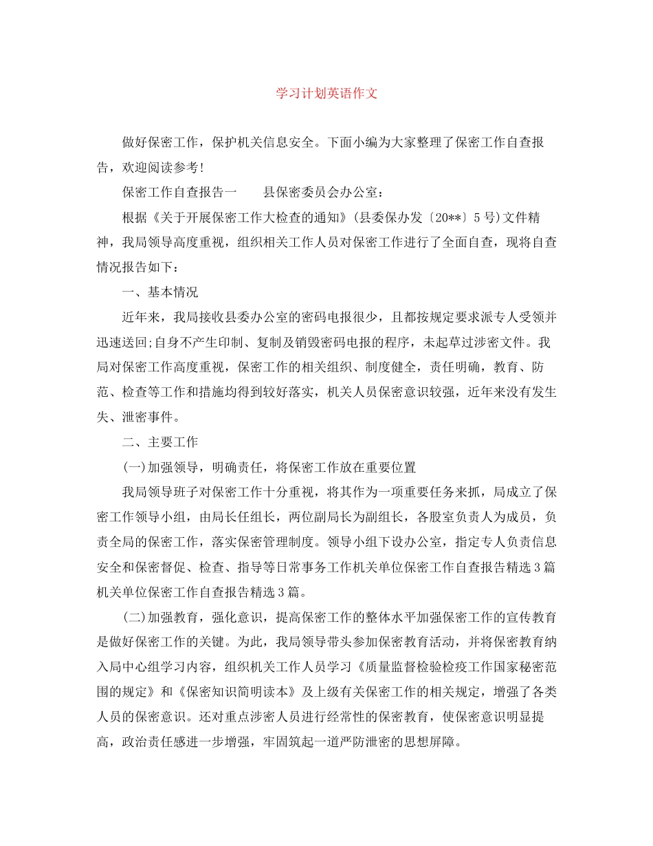 学习计划英语作文_第1页