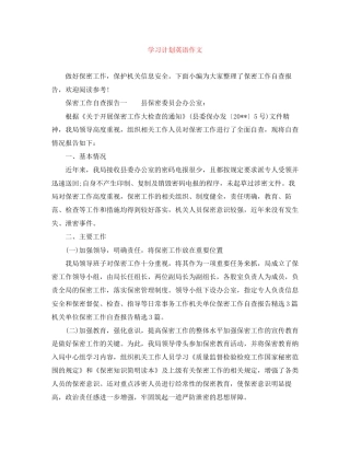 学习计划英语作文