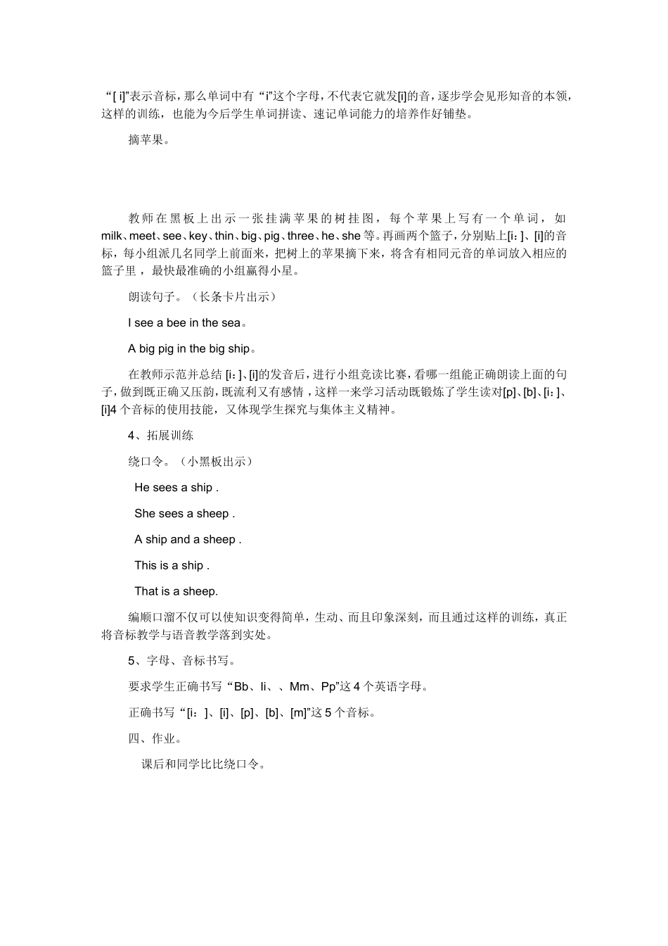 语音教学孙晓亮_第3页