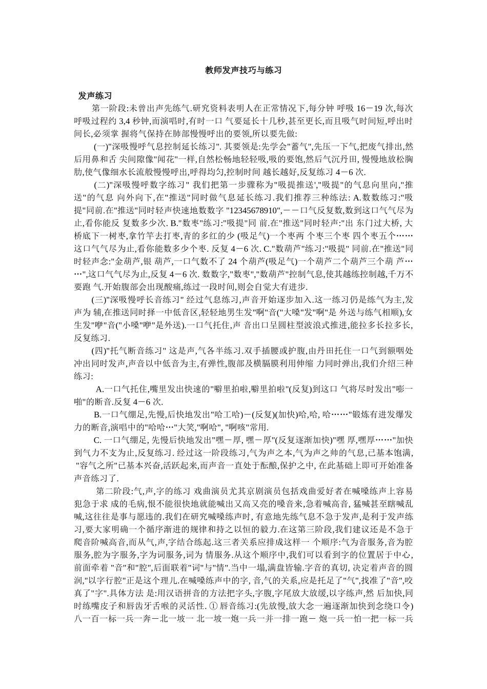 教师发声练习_第1页