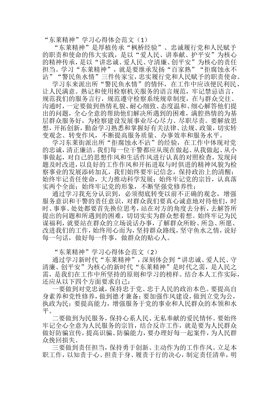 东莱精神心得经验汇编_第1页