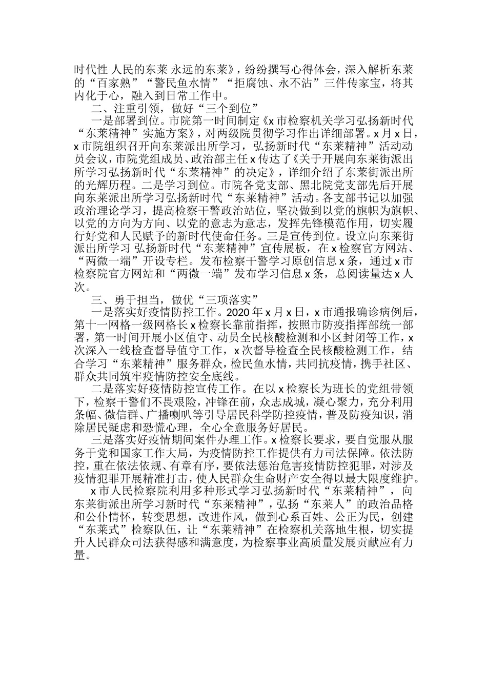 东莱精神心得经验汇编_第3页