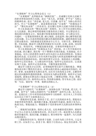 东莱精神心得经验汇编