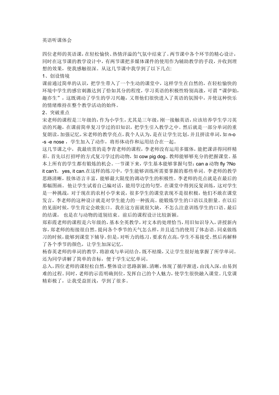 英语听课体会_第1页