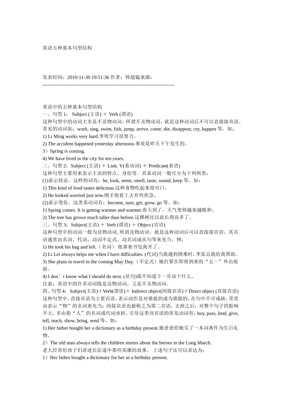 英语基本句型_第1页