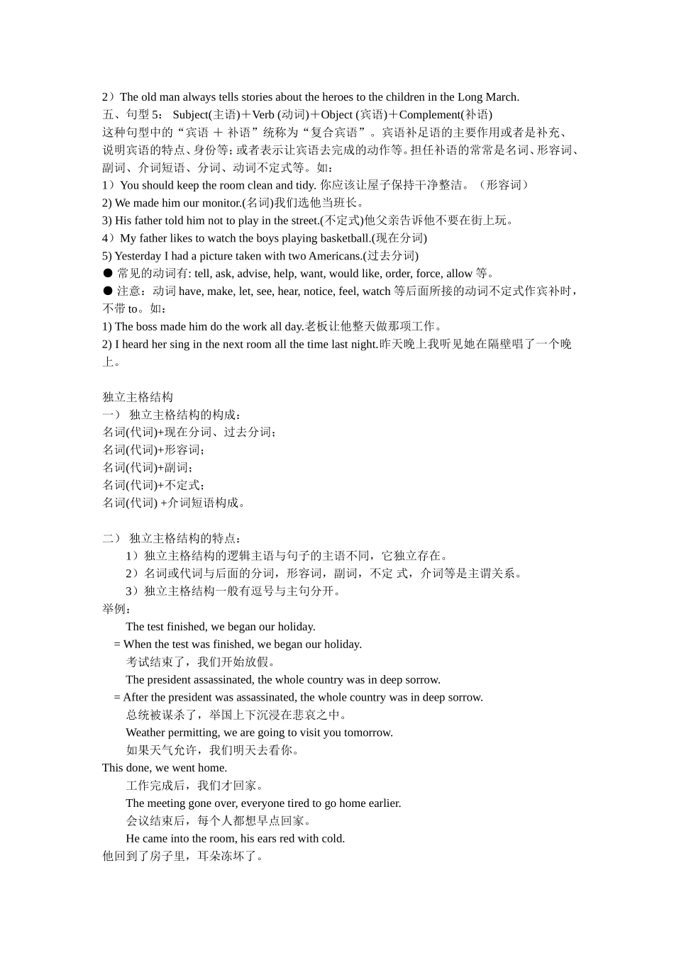 英语基本句型_第2页