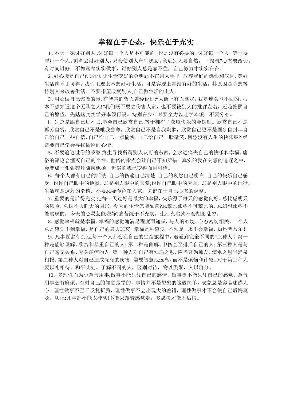 幸福在于心态_第1页