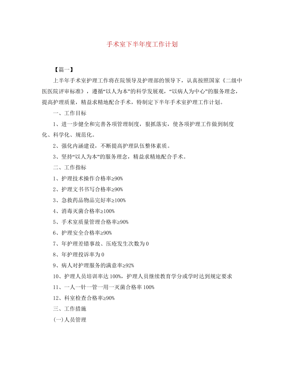 手术室下半年度工作计划_第1页