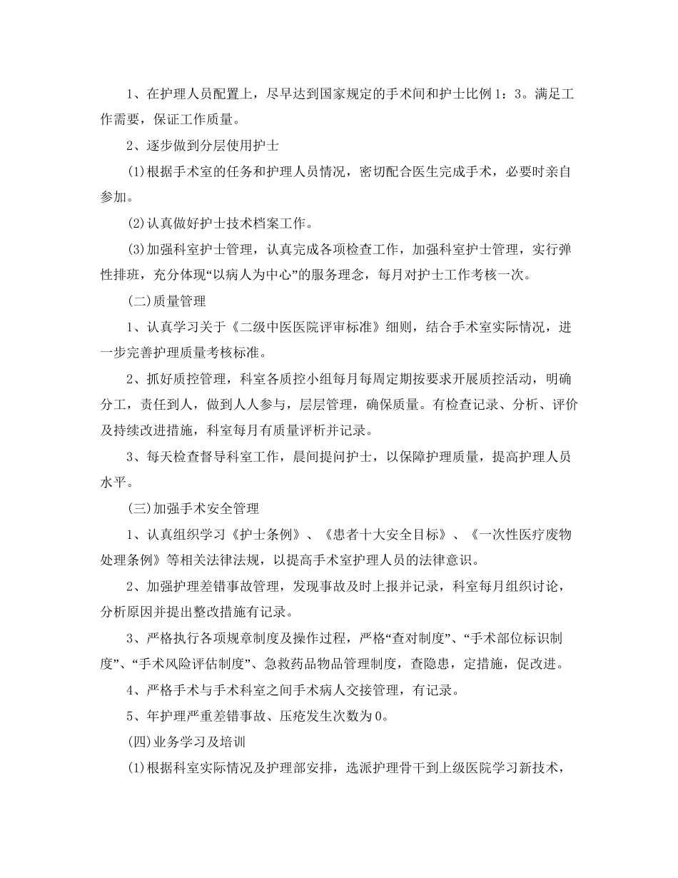 手术室下半年度工作计划_第2页