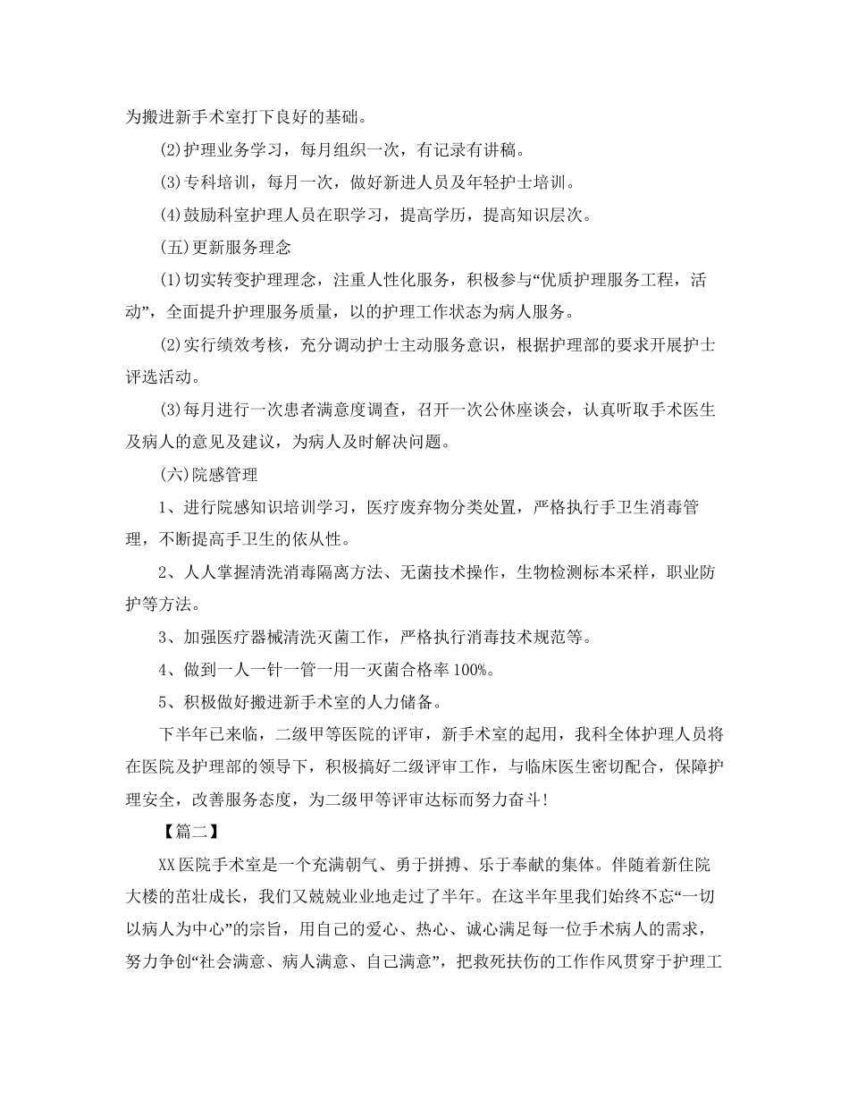 手术室下半年度工作计划_第3页
