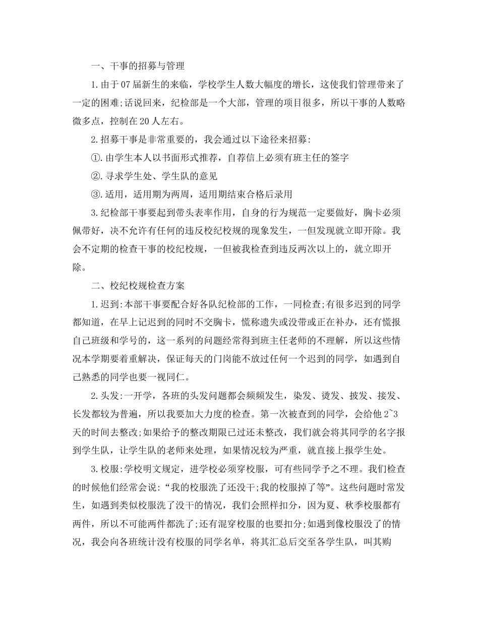 纪检部第二学期工作计划_第2页