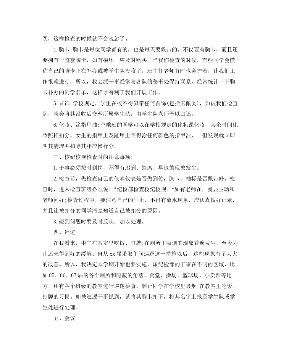 纪检部第二学期工作计划_第3页