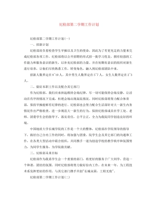 纪检部第二学期工作计划