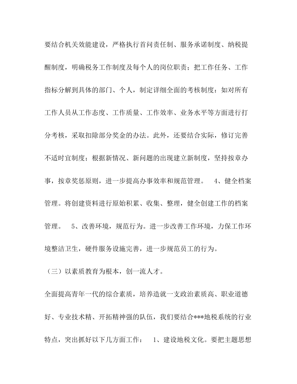地税局省级青年文明号创建计划_第2页