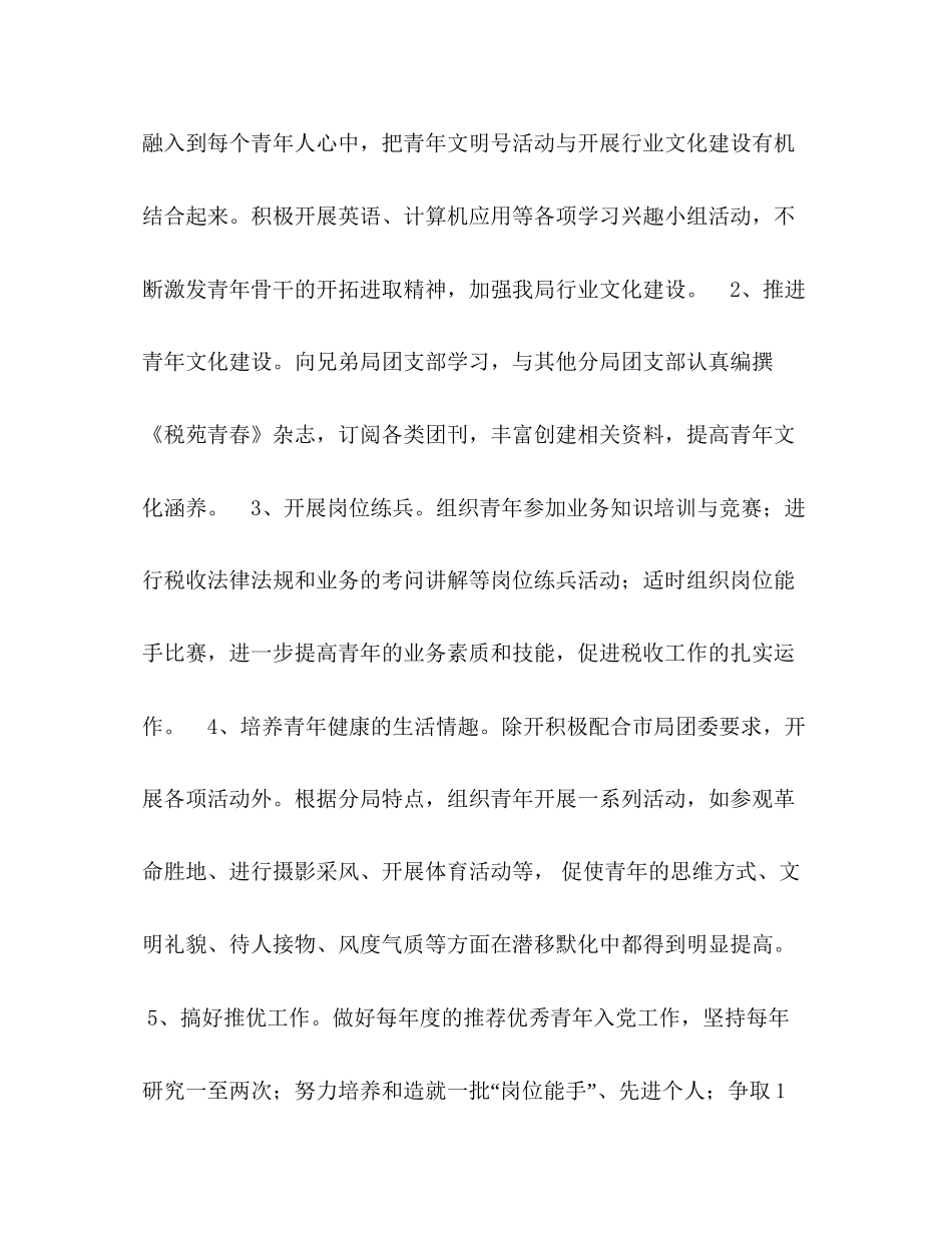 地税局省级青年文明号创建计划_第3页
