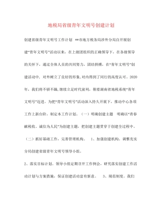 地税局省级青年文明号创建计划