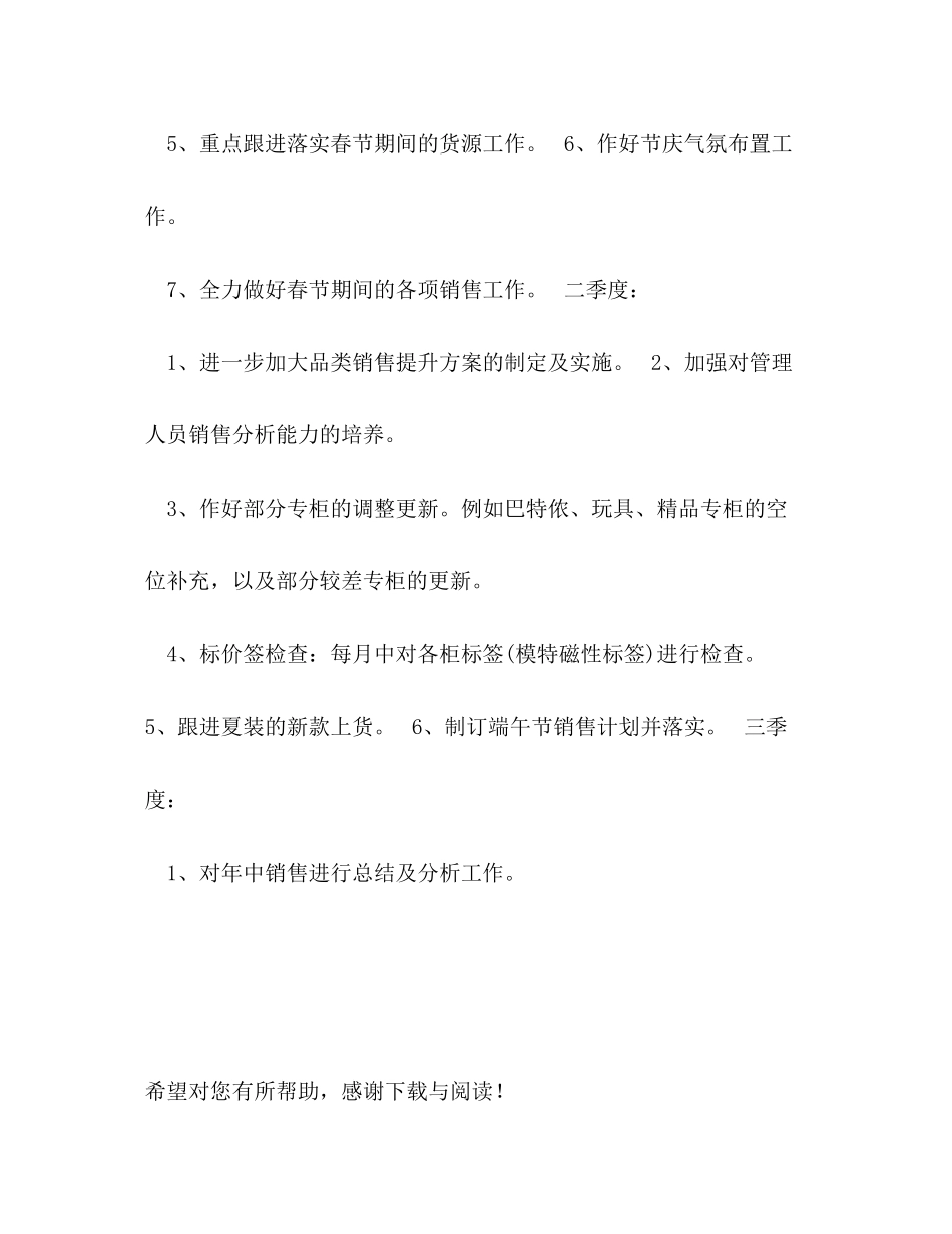 3月商场百货部工作计划_第2页