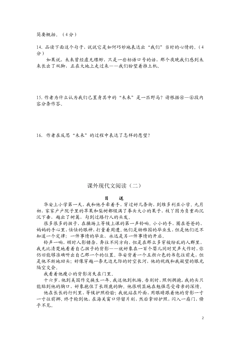课文现代文4篇_第2页