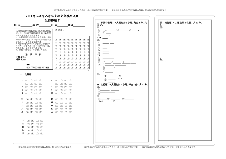 生物试卷答题卡_第2页
