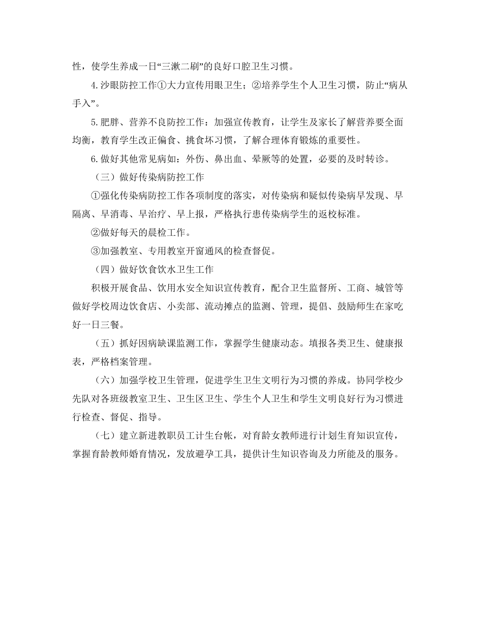 第二学期卫生健康教育工作计划_第2页