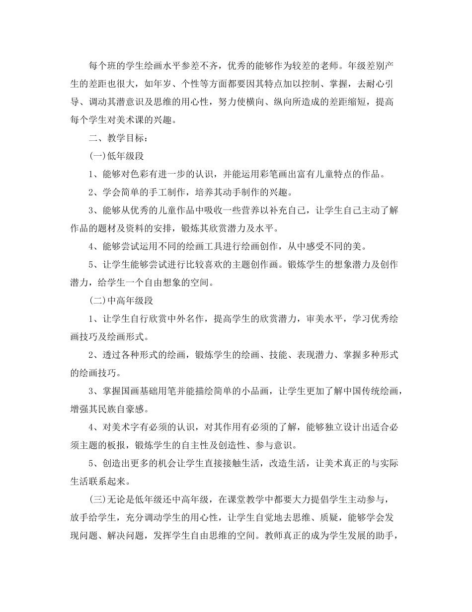 2020年美术教学工作计划精选范文5篇_第3页