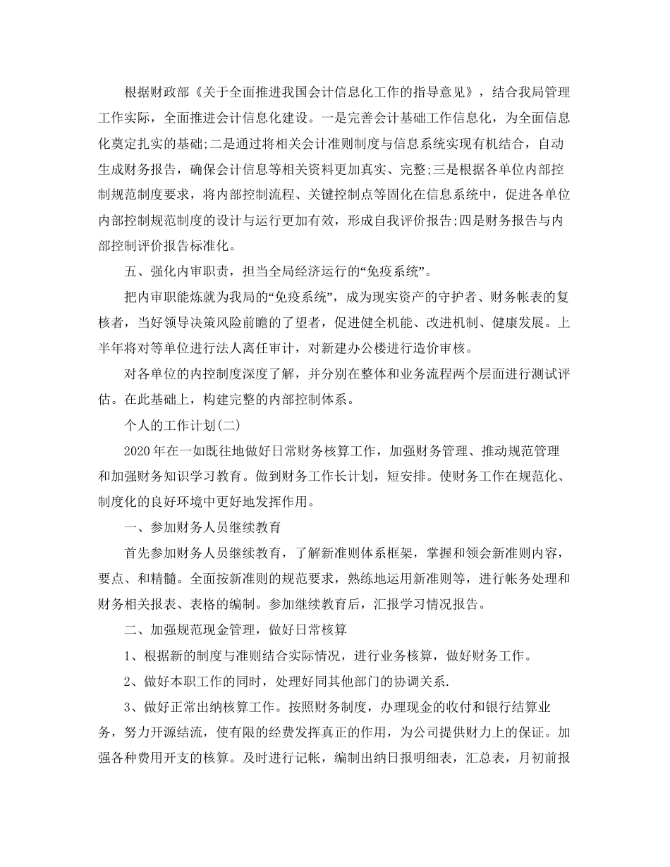 公司财务个人的工作计划_第2页
