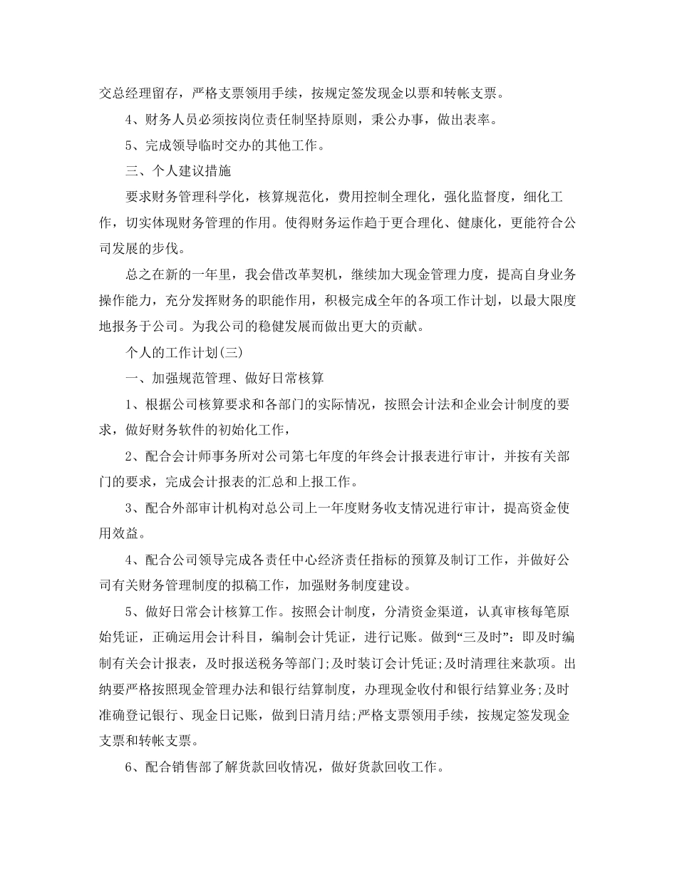 公司财务个人的工作计划_第3页