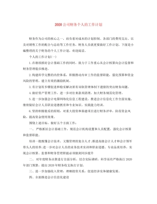 公司财务个人的工作计划