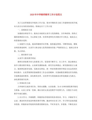 2020年教师教学工作计划范文