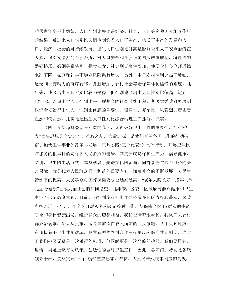在全区计划生育卫生工作会议上的讲话_第3页